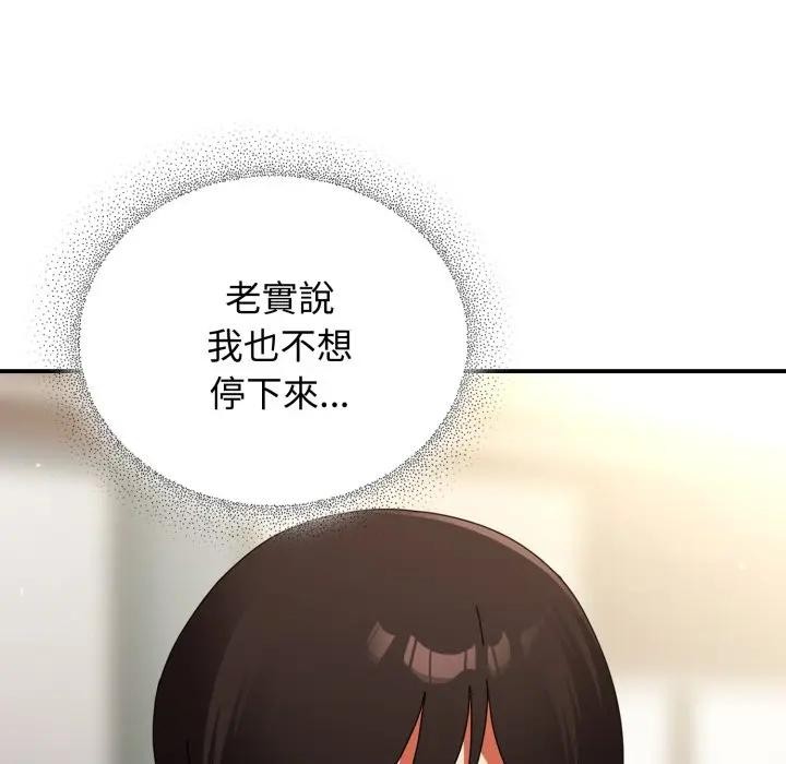 硬也要拍完第28話 第94頁