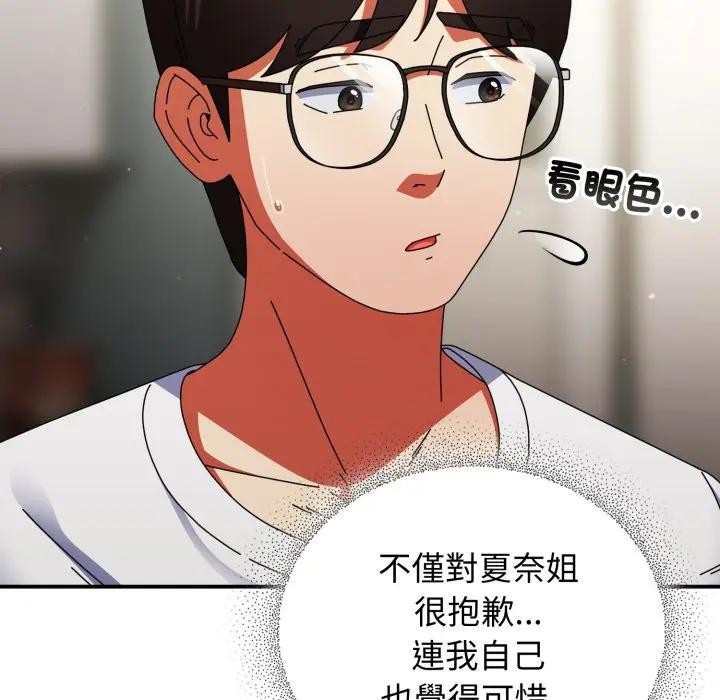 硬也要拍完第28話 第95頁