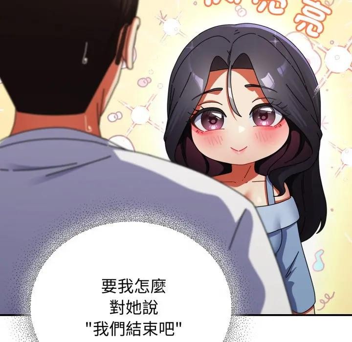 硬也要拍完第28話 第97頁