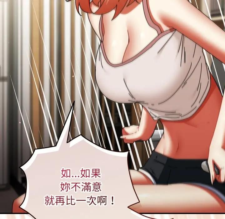 硬也要拍完第28話 第107頁