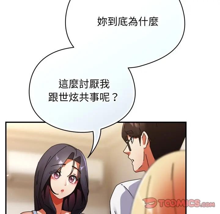 硬也要拍完第28話 第111頁