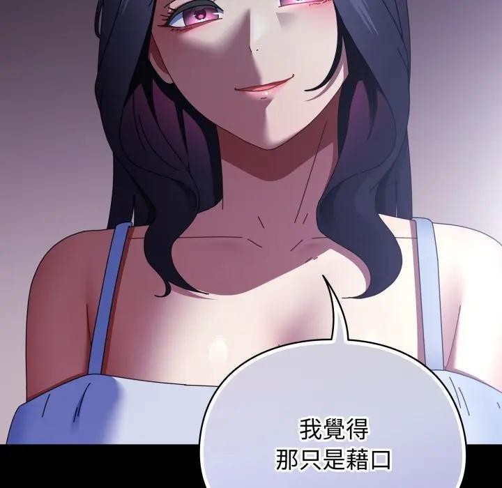 硬也要拍完第28話 第117頁