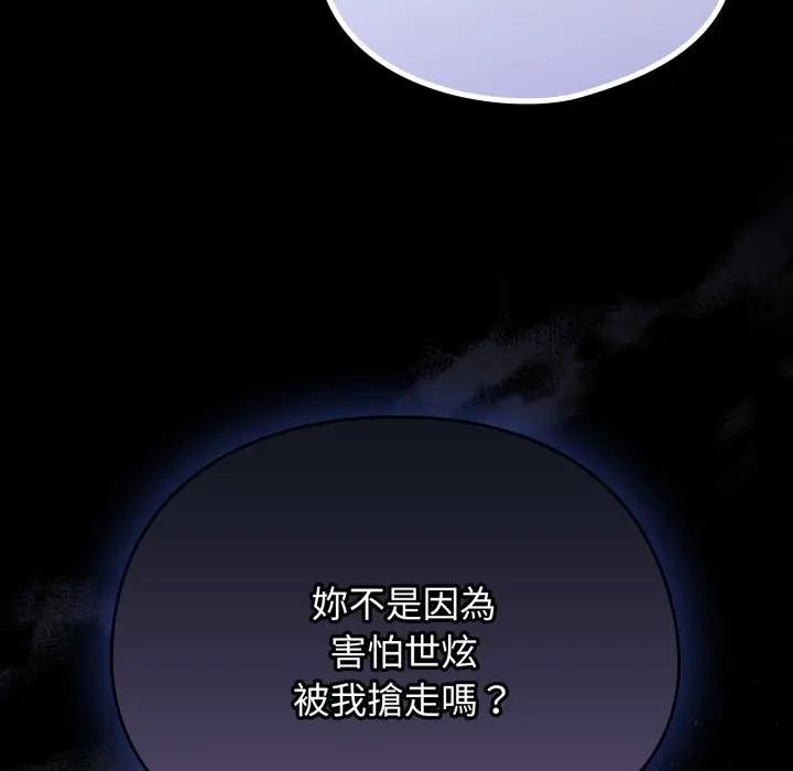 硬也要拍完第28話 第118頁