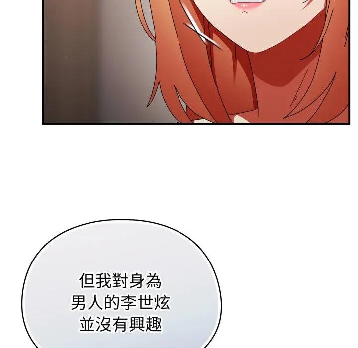 硬也要拍完第28話 第122頁