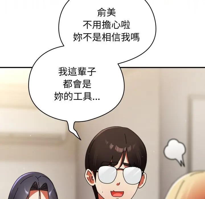 硬也要拍完第28話 第130頁