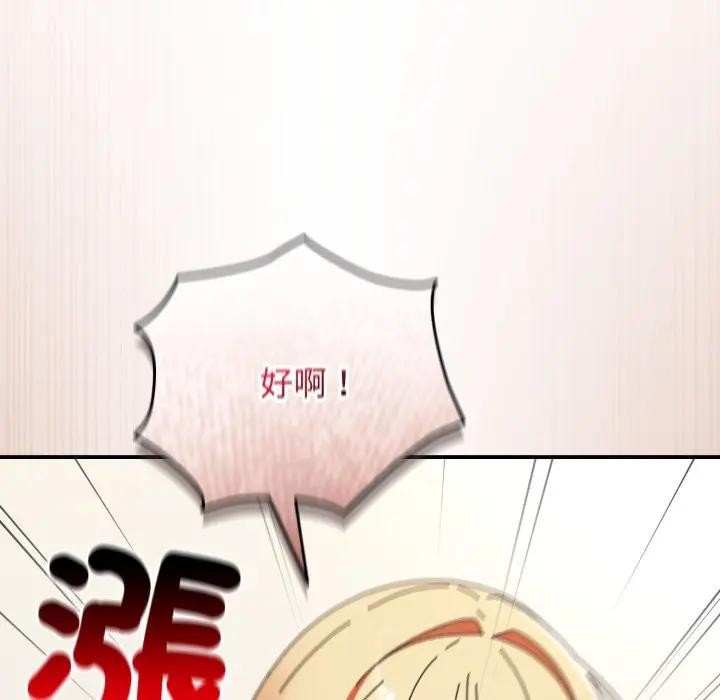 硬也要拍完第28話 第134頁