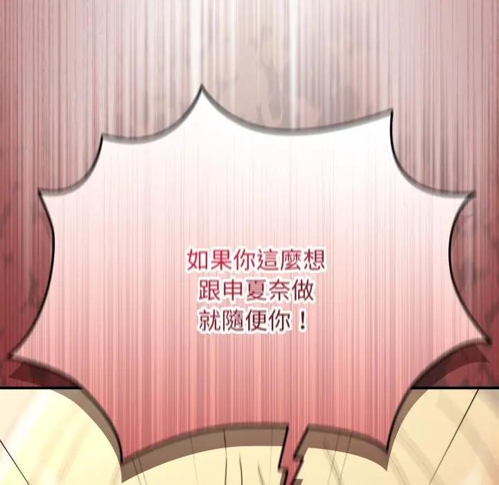 硬也要拍完第28話 第142頁