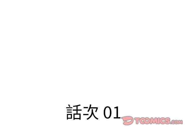 貴婦的專屬保鑣第1話 第3頁