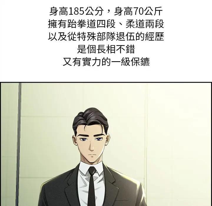 貴婦的專屬保鑣第1話 第11頁