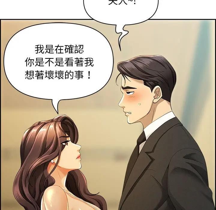 貴婦的專屬保鑣第1話 第47頁