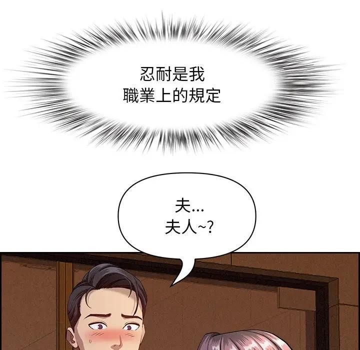 貴婦的專屬保鑣第1話 第121頁