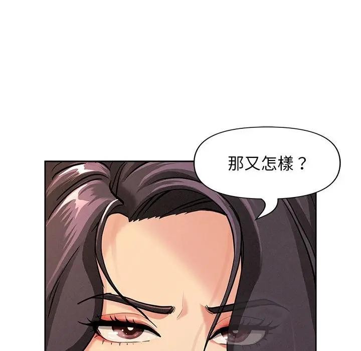 貴婦的專屬保鑣第2話 第16頁