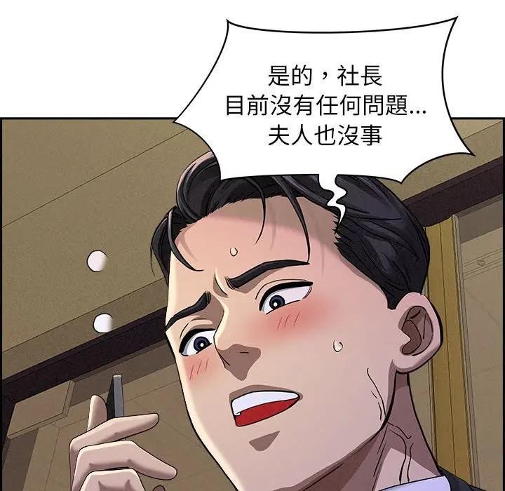 貴婦的專屬保鑣第2話 第29頁