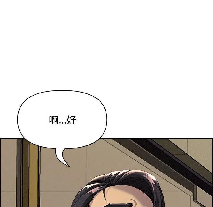 貴婦的專屬保鑣第2話 第75頁