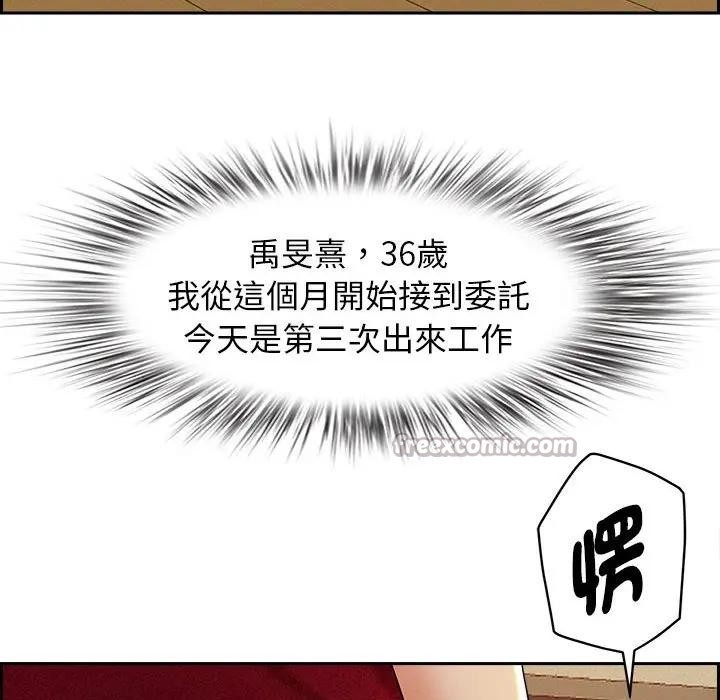 貴婦的專屬保鑣第2話 第70頁