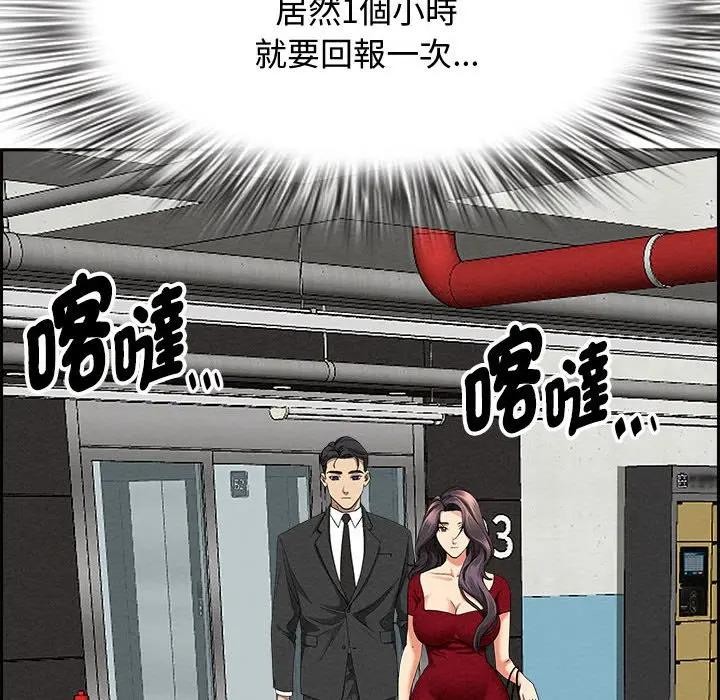 貴婦的專屬保鑣第2話 第86頁