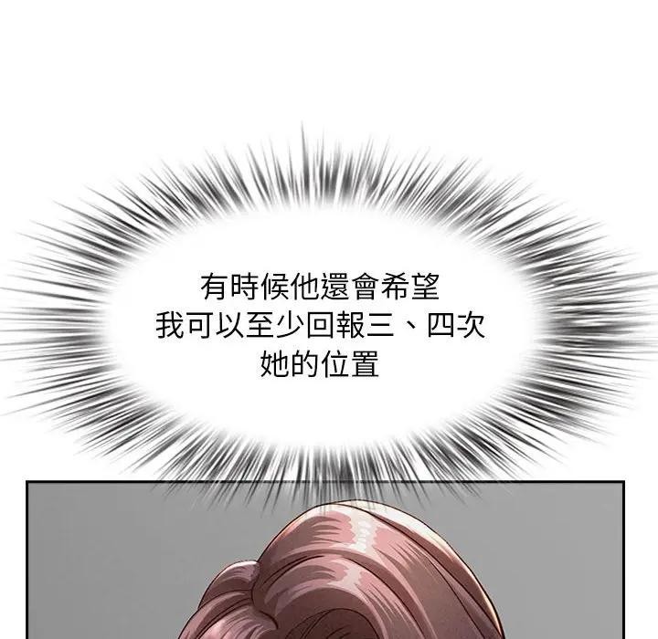 貴婦的專屬保鑣第2話 第89頁