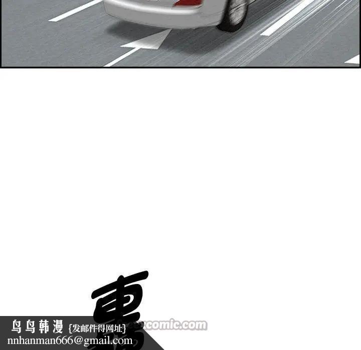 貴婦的專屬保鑣第2話 第98頁