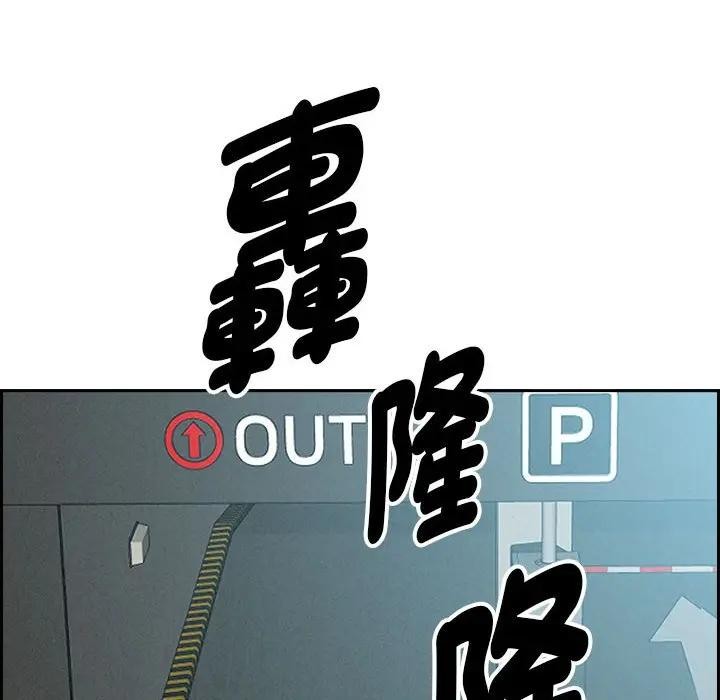 貴婦的專屬保鑣第2話 第93頁