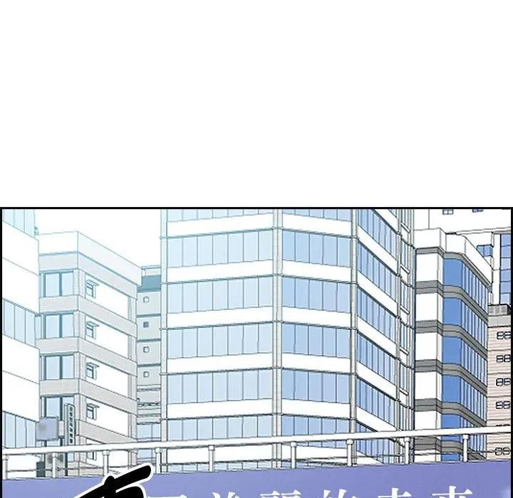 貴婦的專屬保鑣第2話 第96頁