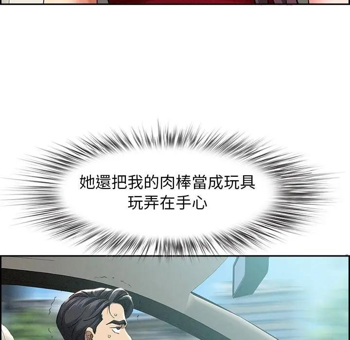 貴婦的專屬保鑣第2話 第102頁