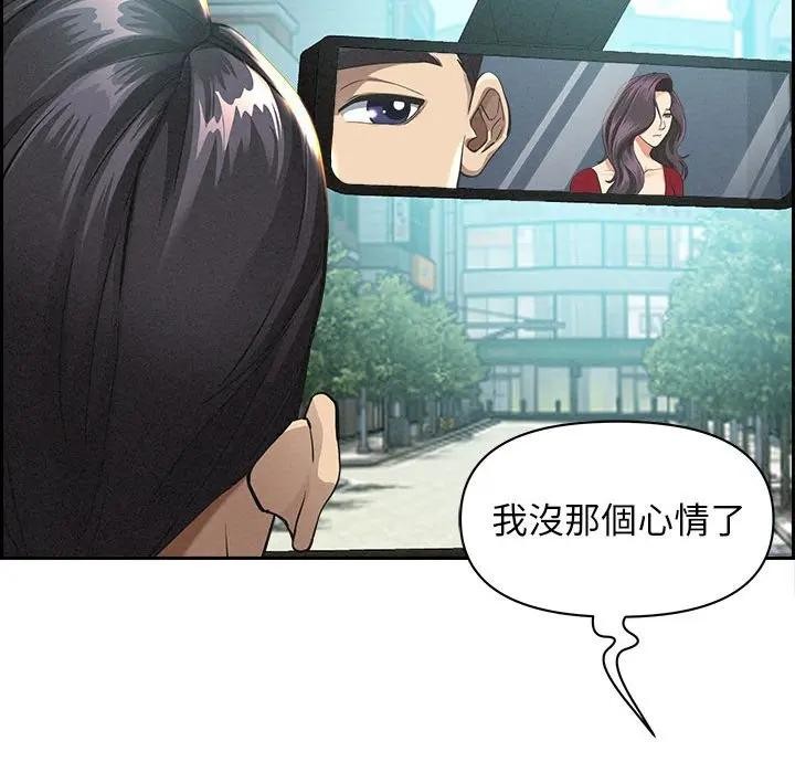 貴婦的專屬保鑣第2話 第105頁