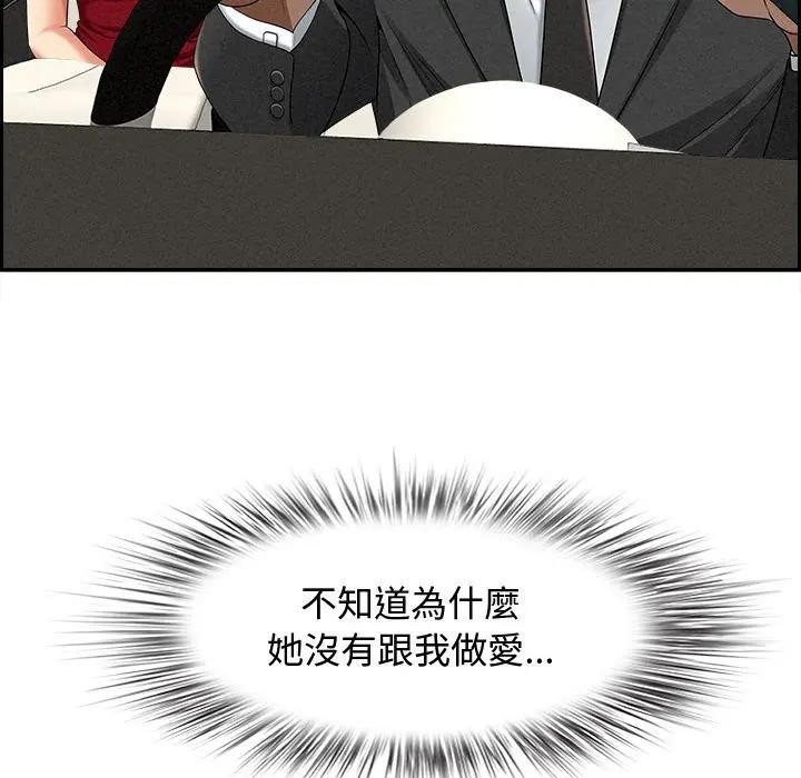 貴婦的專屬保鑣第2話 第109頁