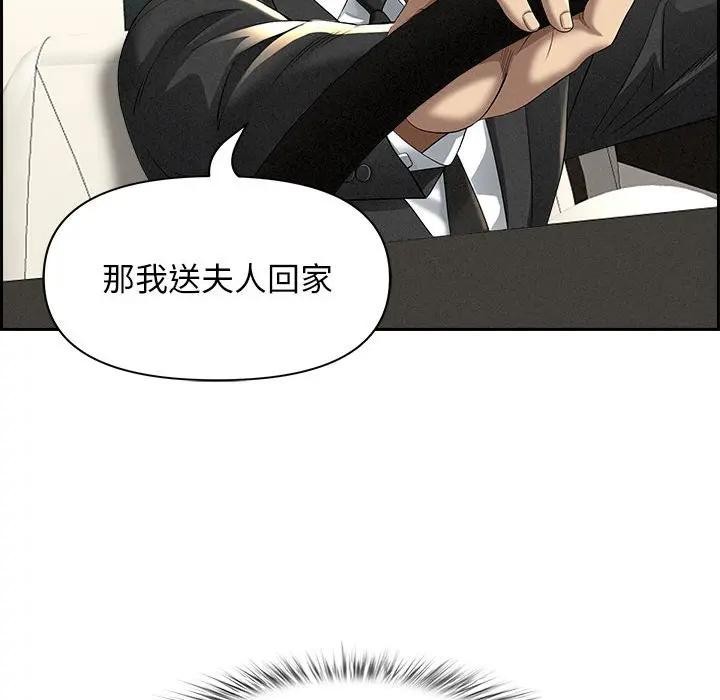 貴婦的專屬保鑣第2話 第107頁