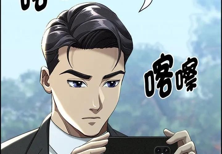 貴婦的專屬保鑣第3話 第2頁