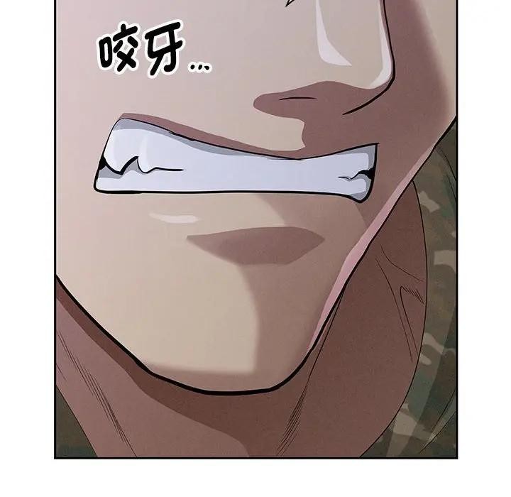 貴婦的專屬保鑣第3話 第45頁