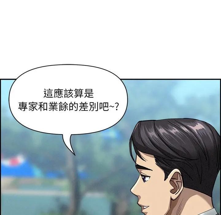 貴婦的專屬保鑣第3話 第71頁