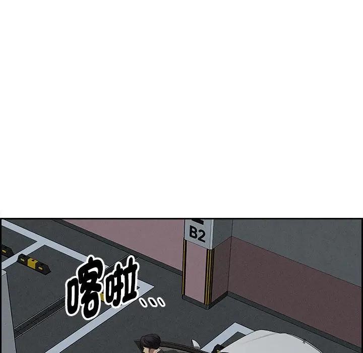 貴婦的專屬保鑣第3話 第82頁