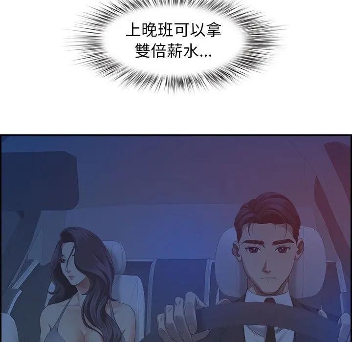 貴婦的專屬保鑣第3話 第157頁