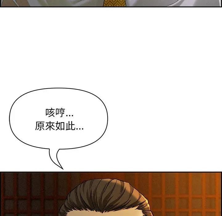 貴婦的專屬保鑣第3話 第169頁