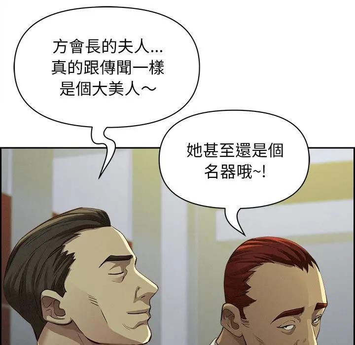 貴婦的專屬保鑣第4話 第39頁