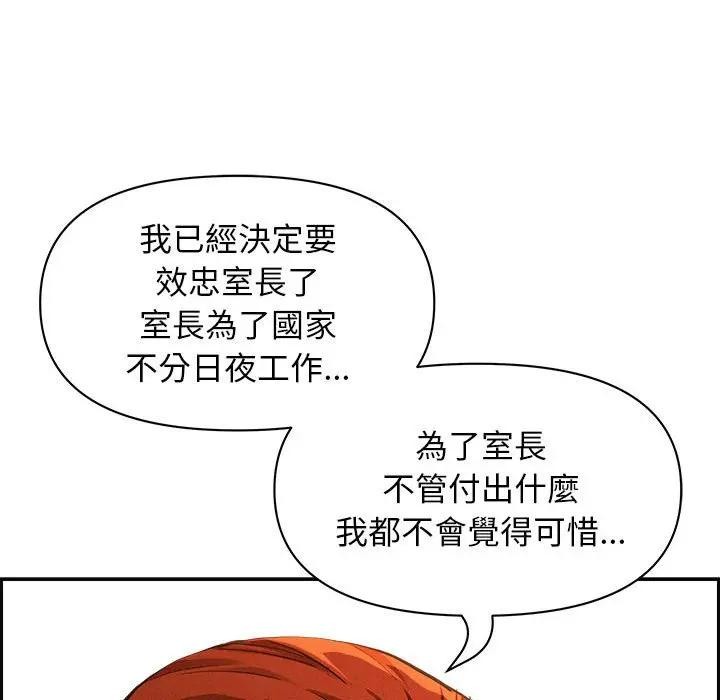 貴婦的專屬保鑣第4話 第53頁