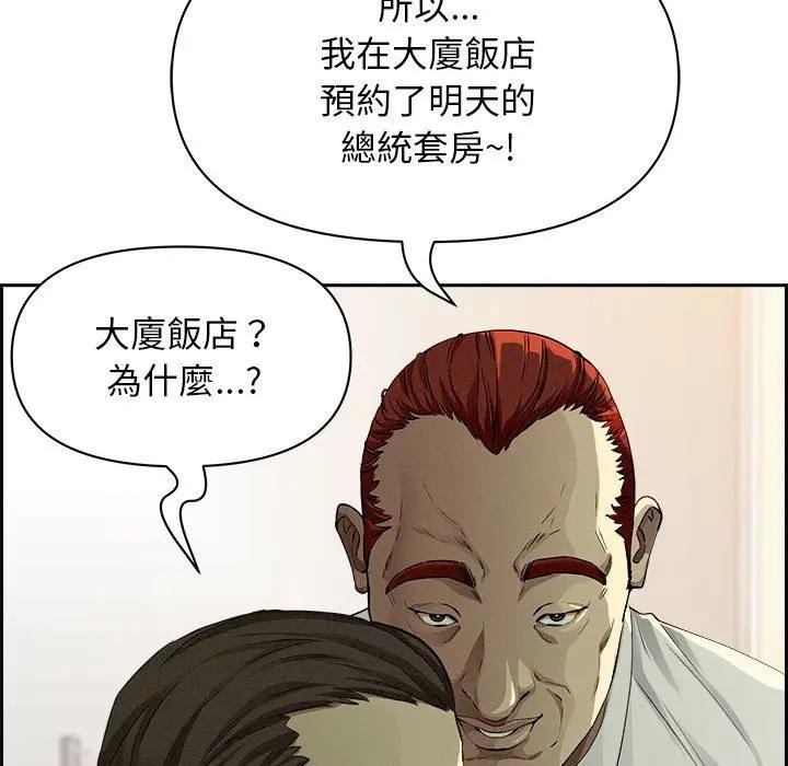 貴婦的專屬保鑣第4話 第62頁