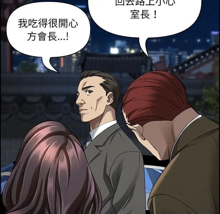 貴婦的專屬保鑣第4話 第71頁