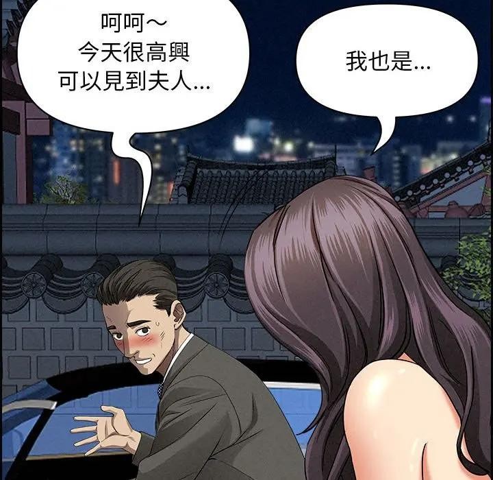 貴婦的專屬保鑣第4話 第78頁