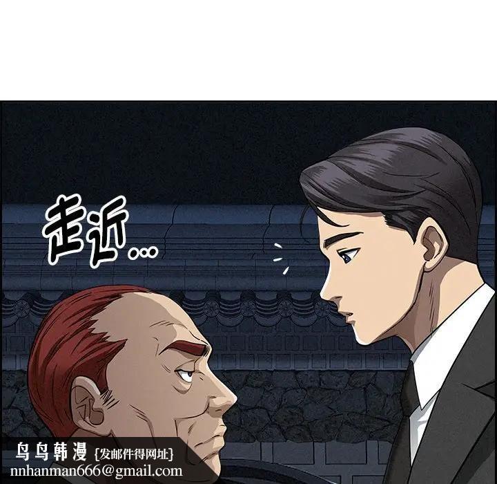 貴婦的專屬保鑣第4話 第86頁