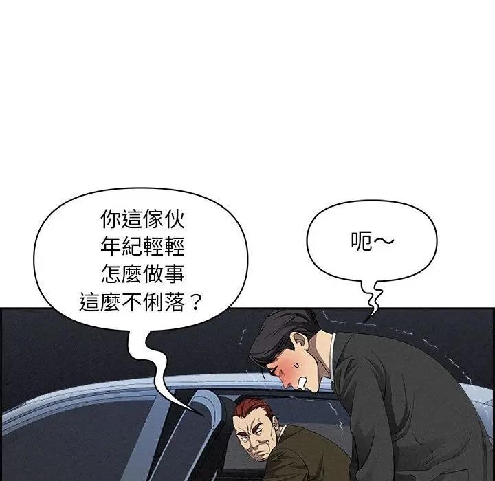 貴婦的專屬保鑣第4話 第92頁