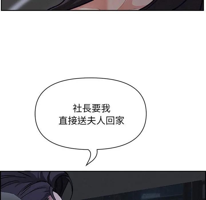 貴婦的專屬保鑣第4話 第142頁