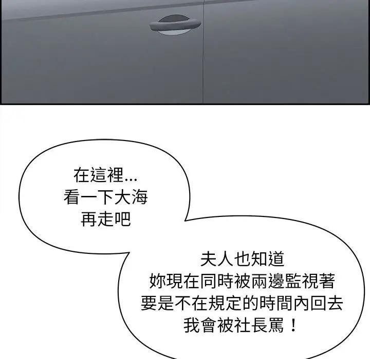 貴婦的專屬保鑣第4話 第160頁