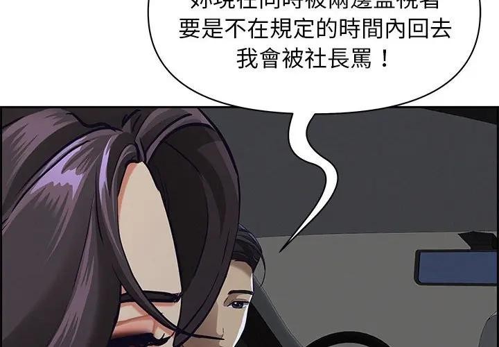 貴婦的專屬保鑣第5話 第2頁