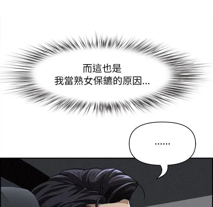 貴婦的專屬保鑣第5話 第16頁