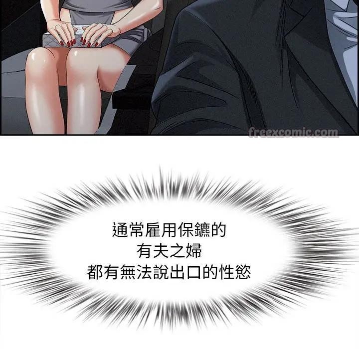 貴婦的專屬保鑣第5話 第14頁