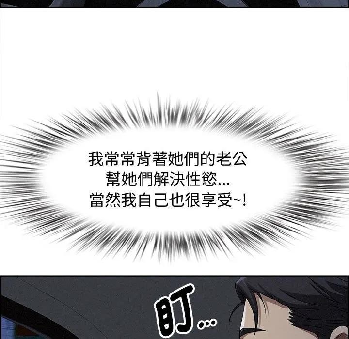 貴婦的專屬保鑣第5話 第20頁