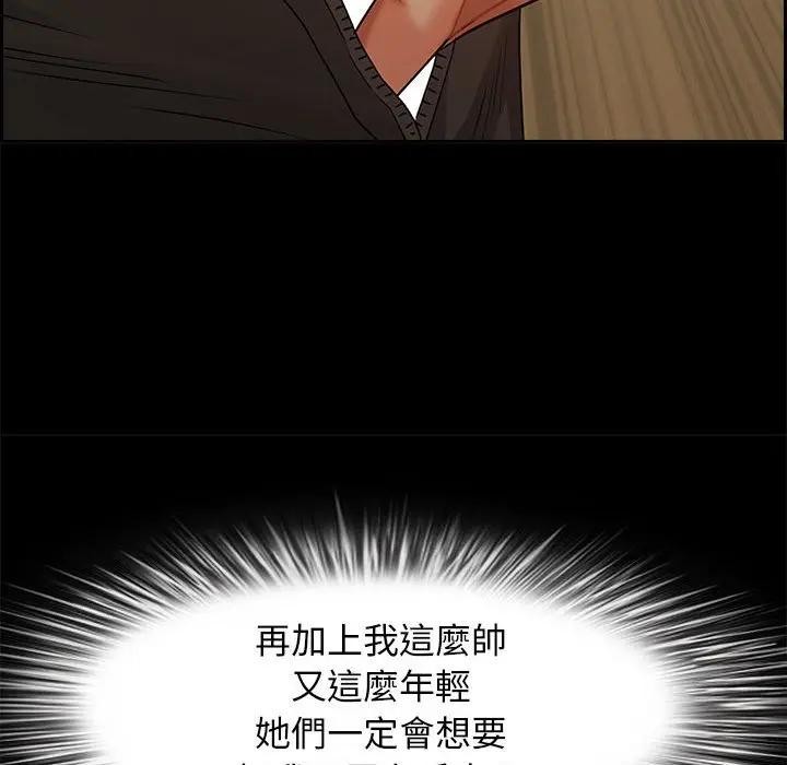 貴婦的專屬保鑣第5話 第30頁