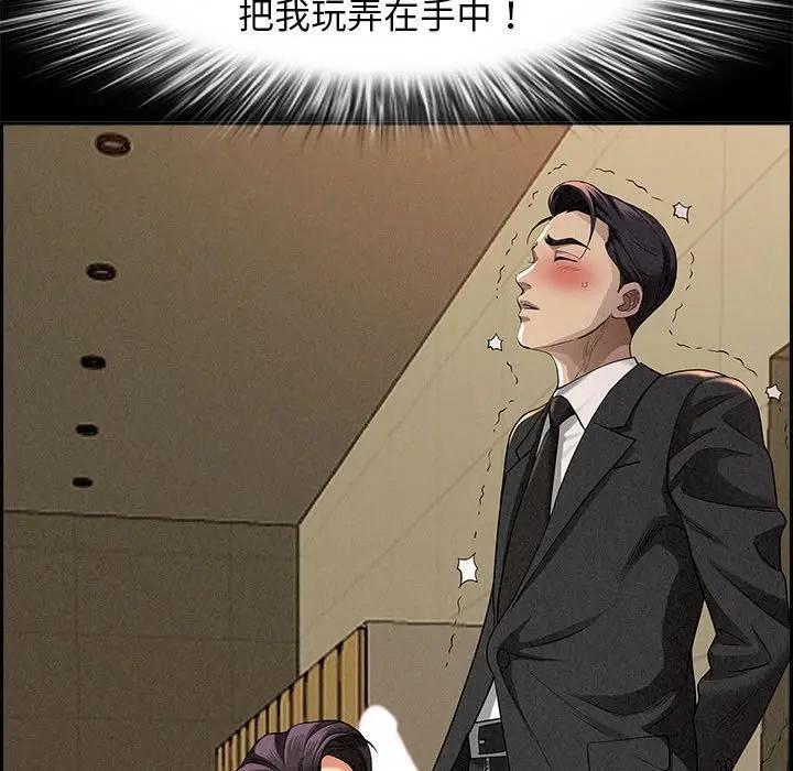 貴婦的專屬保鑣第5話 第31頁