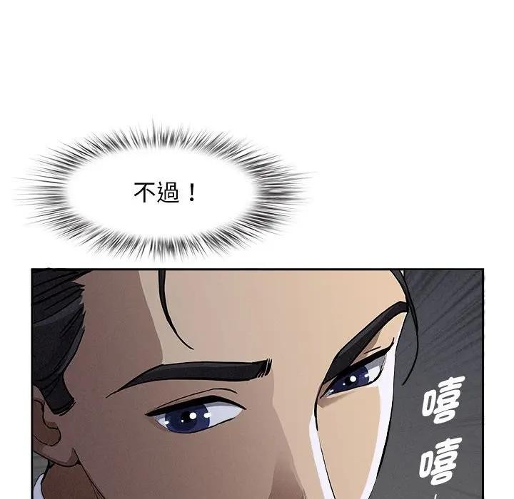 貴婦的專屬保鑣第5話 第35頁